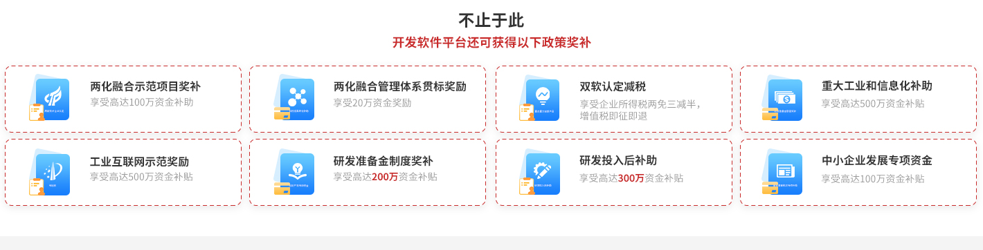軟件開發(fā)可申報(bào)的獎(jiǎng)補(bǔ)政策